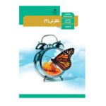 درسی نگارش یازدهم (11) سال 1403