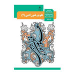 علوم و فنون ادبی یازدهم (11) سال 1403