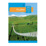 درسی حسابان ریاضی یازدهم (11)  1403