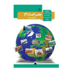 درسی جغرافیا انسانی یازدهم (11) سال 1404