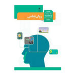 درسی روان شناسی انسانی یازدهم (11) 1403