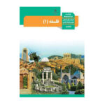 درسی فلسفه انسانی یازدهم (11) سال 1403