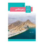 درسی زمین شناسی یازدهم (11) سال 1404