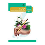 درسی نگارش دوازدهم (12) سال 1403