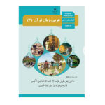 عربی، زبان قرآن دوازدهم (12) انسانی سال 1403