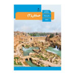 کتاب درسی حسابان دوازدهم (12) ریاضی 1403