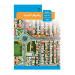 ریاضیات گسسته دوازدهم (12) ریاضی سال 1403