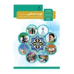 درسی هویت اجتماعی دوازدهم (12) سال 1403