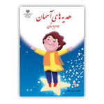 هدیه های آسمانی دوم دبستان-کتاب درسی 1403