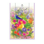 درسی آموزش قرآن هفتم (7) سال 1403