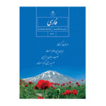 کتاب درسی فارسی هفتم (7) سال1403