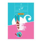 درسی نگارش هفتم (7) سال 1403