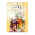 درسی پیام های آسمانی هشتم (8) سال 1403