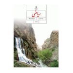 کتاب درسی ریاضی هشتم (8) 1403