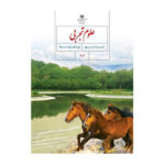 کتاب درسی علوم تجربی نهم (9) سال 1404
