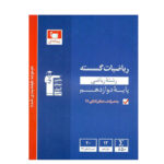 تست ریاضی گسسته پایه دوازدهم انتشارات قلم چی