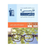 کتاب فارسی جامع پایه یازدهم انتشارات قلم چی آبی