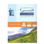 تست فارسی پایه دوازدهم آبی قلم چی 1402