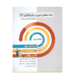 سه سطحی عربی پایه یازدهم انتشارات قلم چی