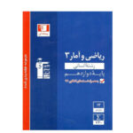 تست ریاضی و آمار پایه دوازدهم رشته انسانی انتشارات قلم چی