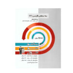 سه سطحی ادبیات فارسی پایه یازدهم عمومی انتشارات قلم چی
