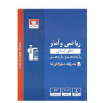 تست ریاضی و آمار پایه 10-11 رشته انسانی انتشارات قلم چی