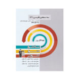سه سطحی ادبیات پایه دوازدهم عمومی انتشارات قلم چی