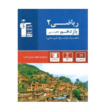 تست ریاضی پایه یازدهم قلم چی