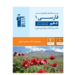 کتاب جامع فارسی پایه دهم آبی  انتشارات قلم چی