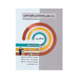 سه سطحی جامع شناسی کنکور پایه 10-11-12- انتشارات قلم چی