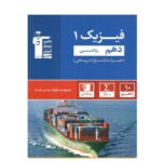 تست فیزیک پایه دهم رشته ریاضی انتشارات قلم چی