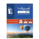 تست فیزیک پایه دهم تجربی  آبی انتشارات قلم چی