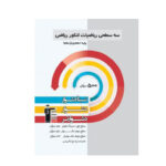 سه سطحی ریاضی کنکور رشته ریاضی پایه 10-11 انتشارات قلم چی