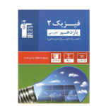 تست فیزیک پایه یازدهم تجربی آبی انتشارات قلم چی 1402