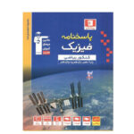 فیزیک کنکور رشته ریاضی جلد دوم آبی انتشارات قلم چی 1402