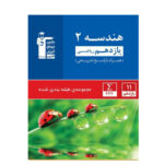 تست هندسه پایه یازدهم رشته ریاضی انتشارات قلم چی