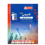 تست جامع شیمی کنکورجلد اول  انتشارات قلم چی