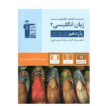 کتاب جامع زبان انگلیسی پایه یازدهم انتشارات قلم چی