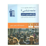 تست جامع شناسی پایه یازدهم آبی  انتشارات قلم چی