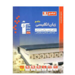 تست جامع زبان انگلیسی 10-11-12 انتشارات قلم چی