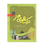 درک عمومی هنر سبز انتشارات قلم چی