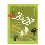 خلاقیت نمایشی سبز انتشارات قلم چی 1402