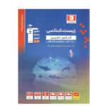 تست جامع زیست شناسی جلد اول  قلم چی