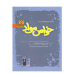 خواص مواد آبی انتشارات قلم چی