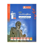 منطق و فلسفه جامع  رشته انسانی انتشارات قلم چی