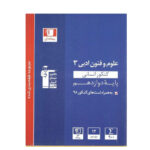 تست علوم و فنون پایه دوازدهم انسانی انتشارات قلم چی