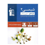 تست شیمی پایه یازدهم آبی انتشارات قلم چی 1404