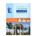 تست علوم فنون پایه یازدهم رشته انسانی انتشارات قلم چی