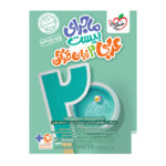 ماجرای بیست عربی زبان قرآن یازدهم خیلی سبز 1404