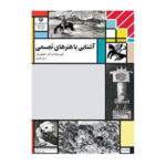 درسی آشنایی با هنرهای تجسمی 1404